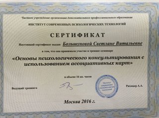 Сертификат по обучению.jpg